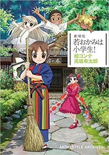 剧场版 温泉屋的小老板娘 分镜集