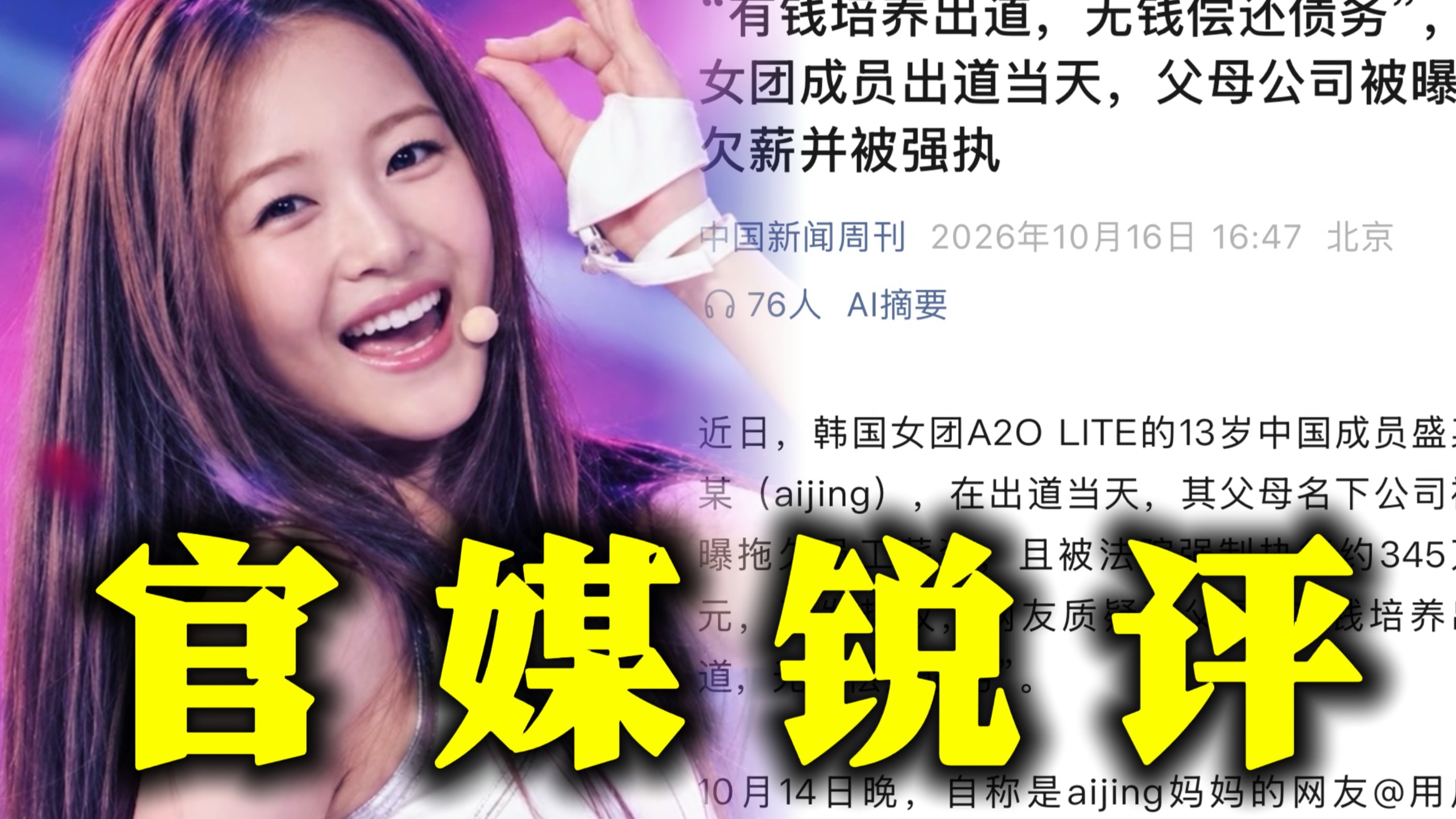 我天!!官媒下场锐评盛艾敬母亲欠薪的道歉是"有钱培养出道, 无钱偿还债务"! 此前有网友考古出盛艾敬在家里欠薪期间依旧赴美参加比赛和培训, 