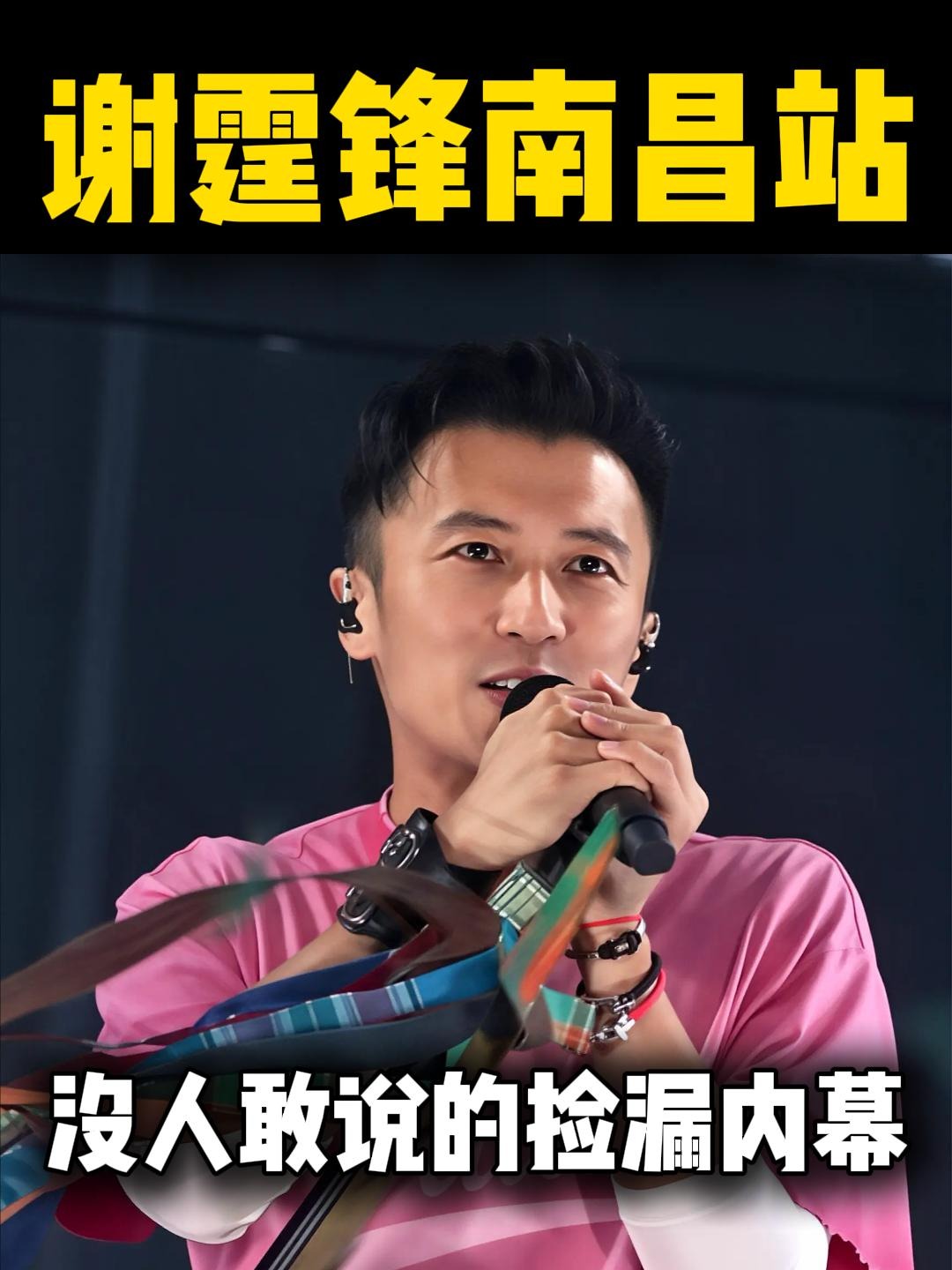 谢霆锋南昌站没人敢说的捡漏内幕