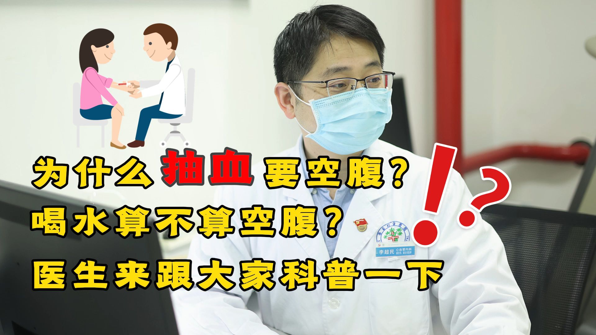 为什么抽血要空腹？喝水算不算空腹？来听听医生怎么说
