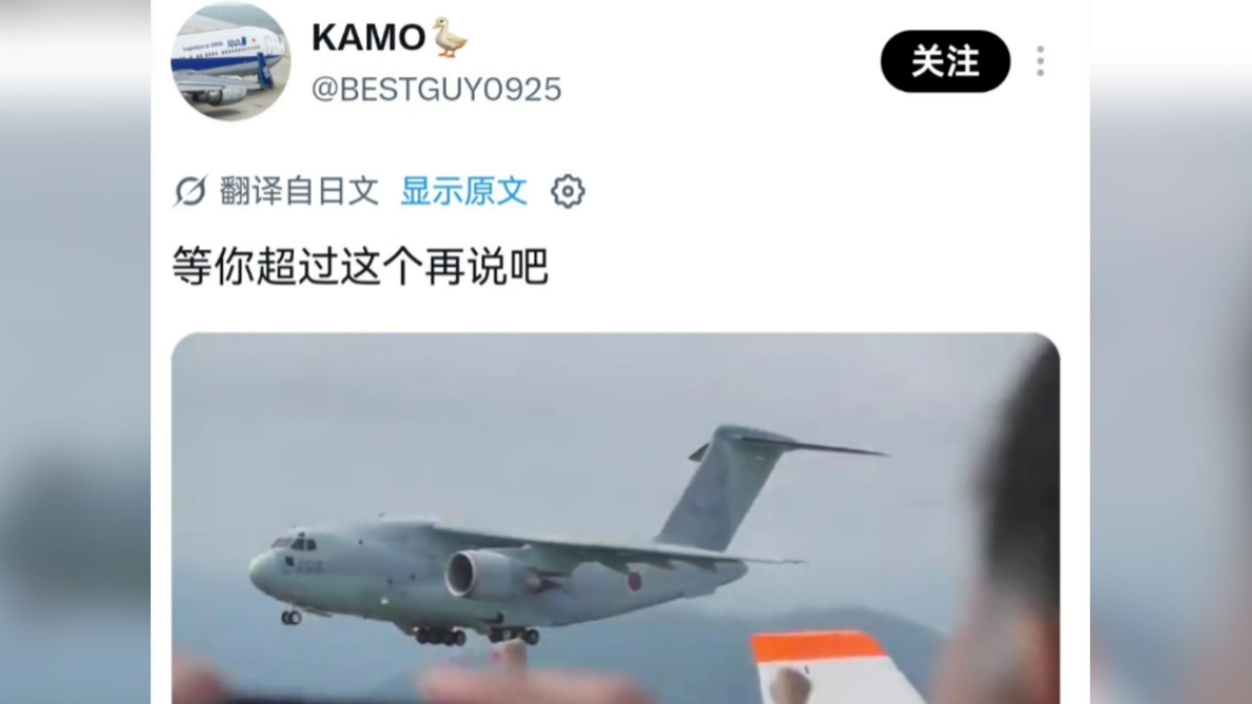 推特X热帖：中国网友晒出了运20，直接让日本人道心碎了，于是他们拉出了双发战术运输机C2，并表示运20先超了C2再说，咱也不敢问，就两个发动机还