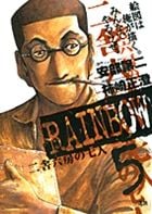 RAINBOW-二舎六房の七人- (5)
