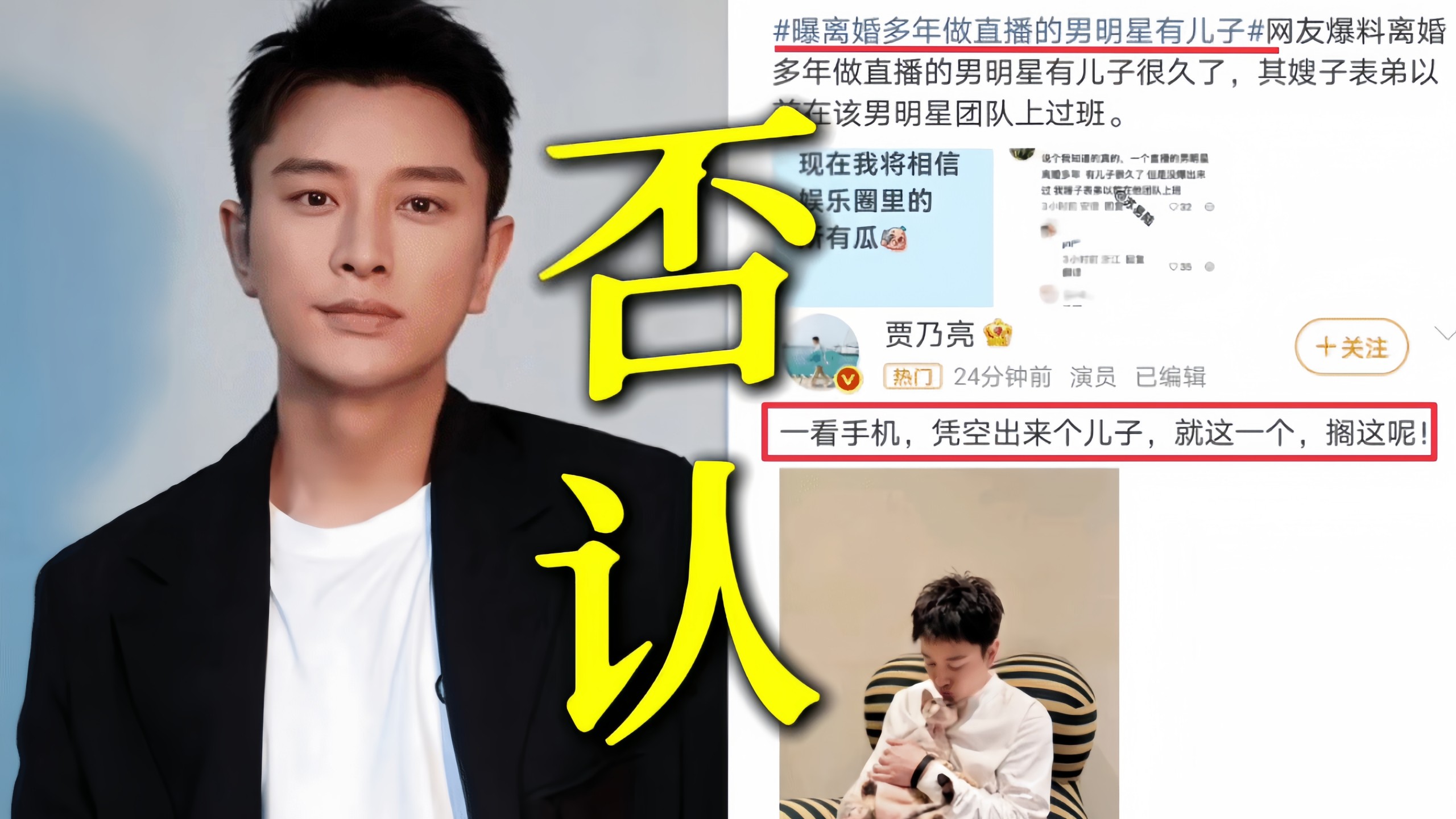 贾乃亮否认有儿子！曝离婚多年直播带货男星藏有未曝光儿子，网友纷纷点名贾乃亮，他本人晒猫咪幽默发文辟谣……