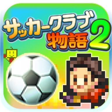冠军足球物语2