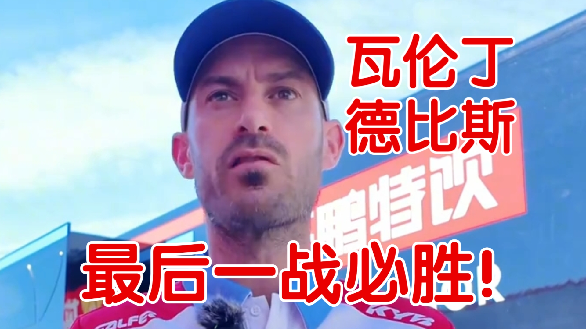 WSBK西班牙年度最终站即将开跑！张雪车队个个自信满满！