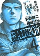 RAINBOW-二舎六房の七人- (4)
