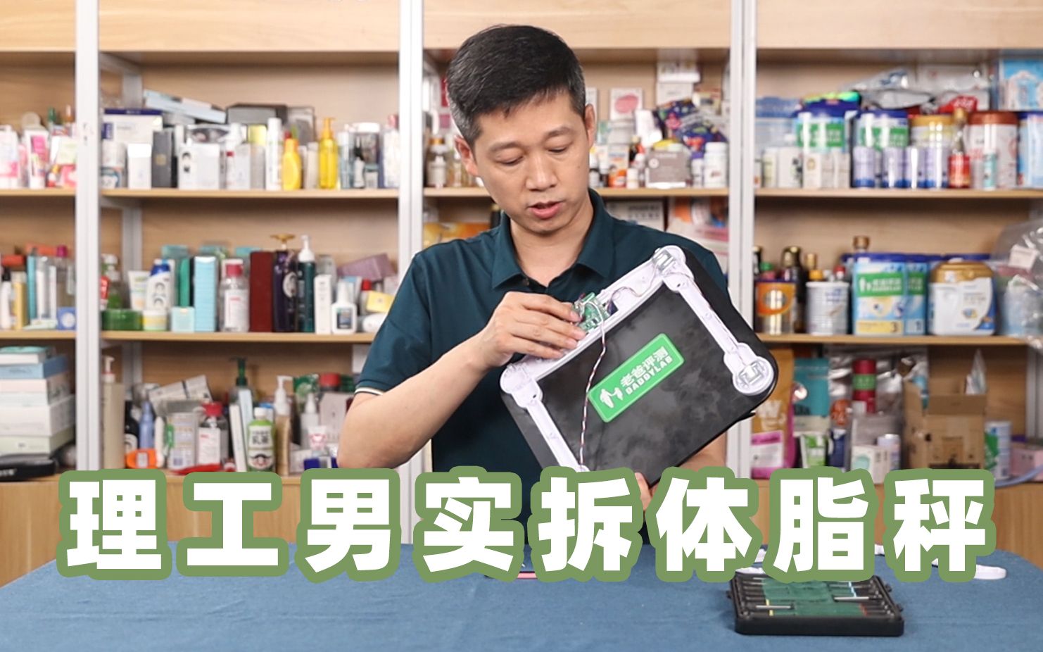 体脂秤到底准不准？17款体脂秤，谁能C位出道？【老爸评测】