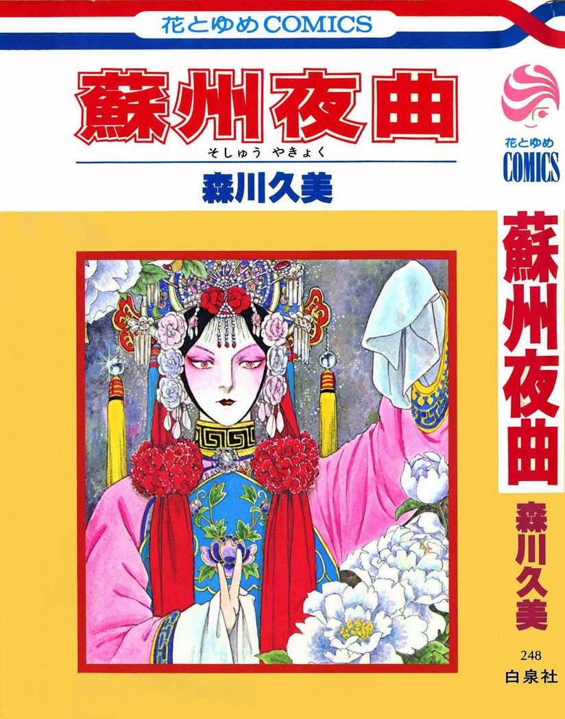 苏州夜曲