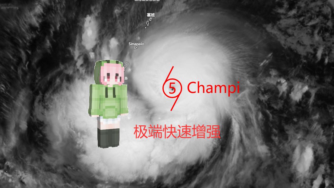 西北太平洋：台风“蔷琵”极端快速增强，新台风待产