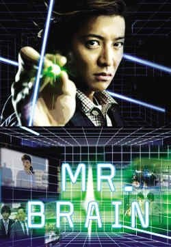 MR.BRAIN/脑神探