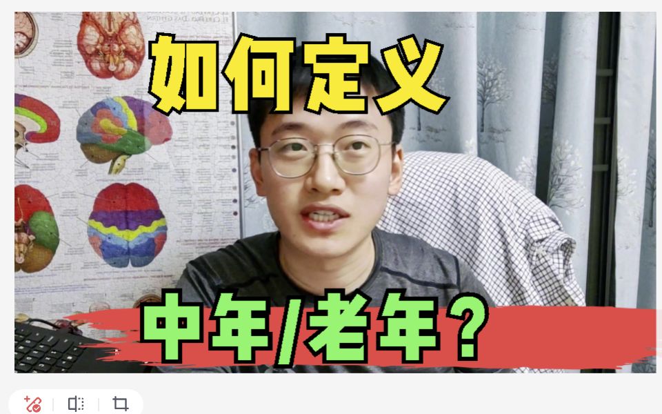 到底几岁算中年人，几岁算老年人？看完这个视频你就悟了，阿尔茨海默病科普