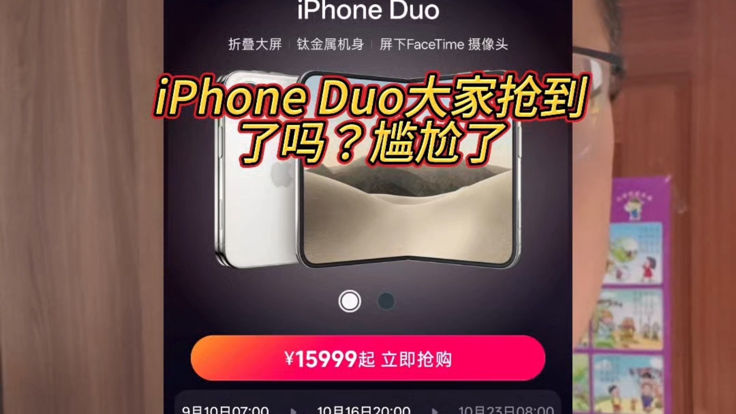 iPhone Duo大家抢到了吗？尴尬了