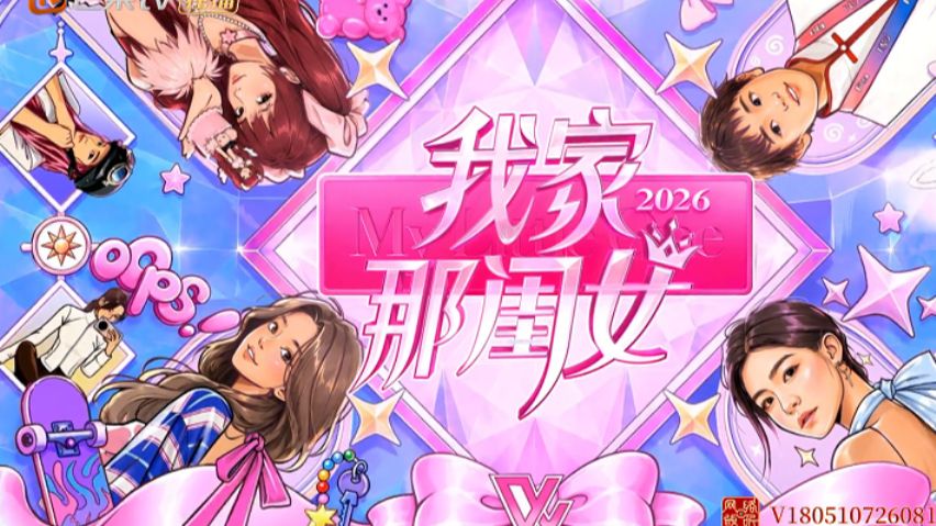 我家那闺女2026 第7期更新