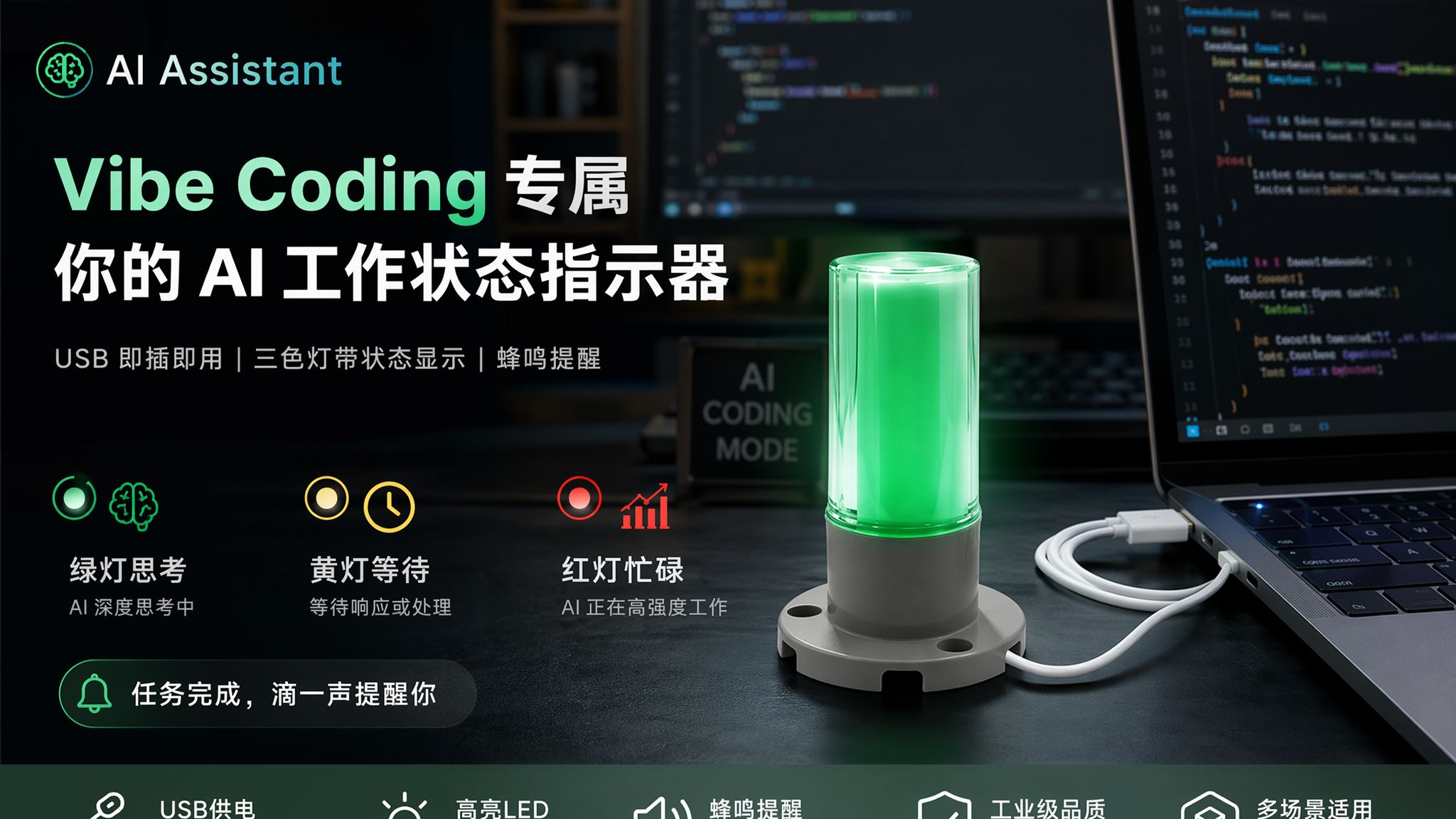 AI 状态指示灯 开源 三分钟搞定 你的AI助手 AI红绿灯 蜂鸣器