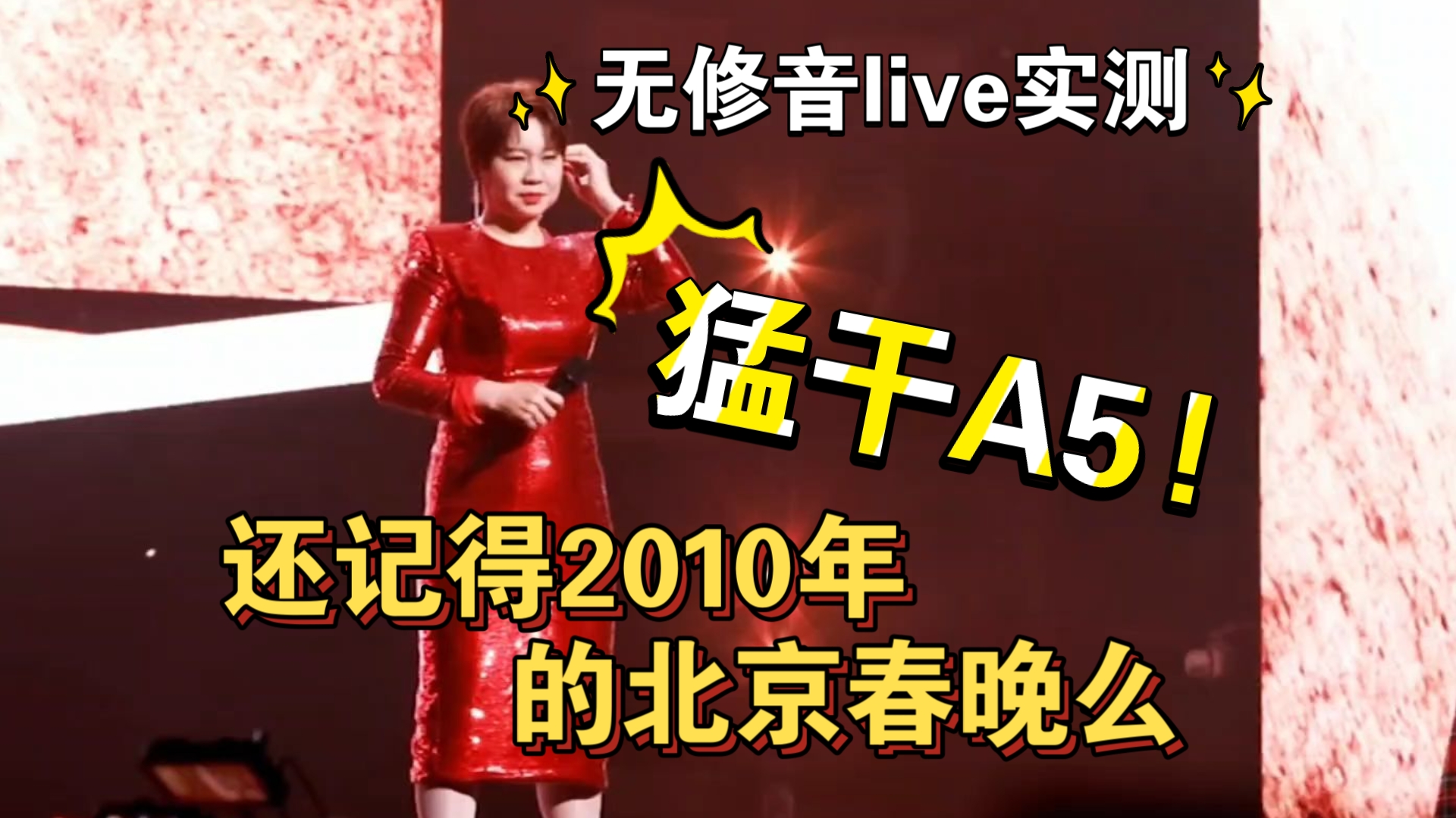 《爱是你我》高音测量｜沈春阳不愧是一嗓子惊艳了我童年的女人