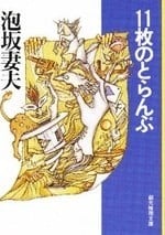 十一张牌