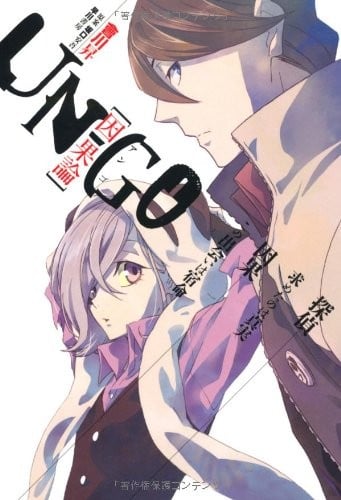 UN-GO 因果论