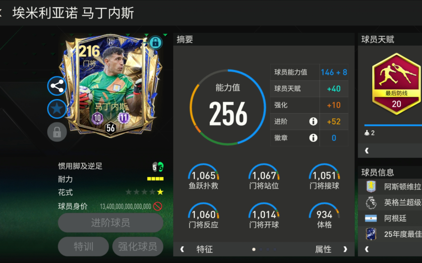 FC足球世界 六维有五维都破千的终极toty146大马丁有多恐怖？