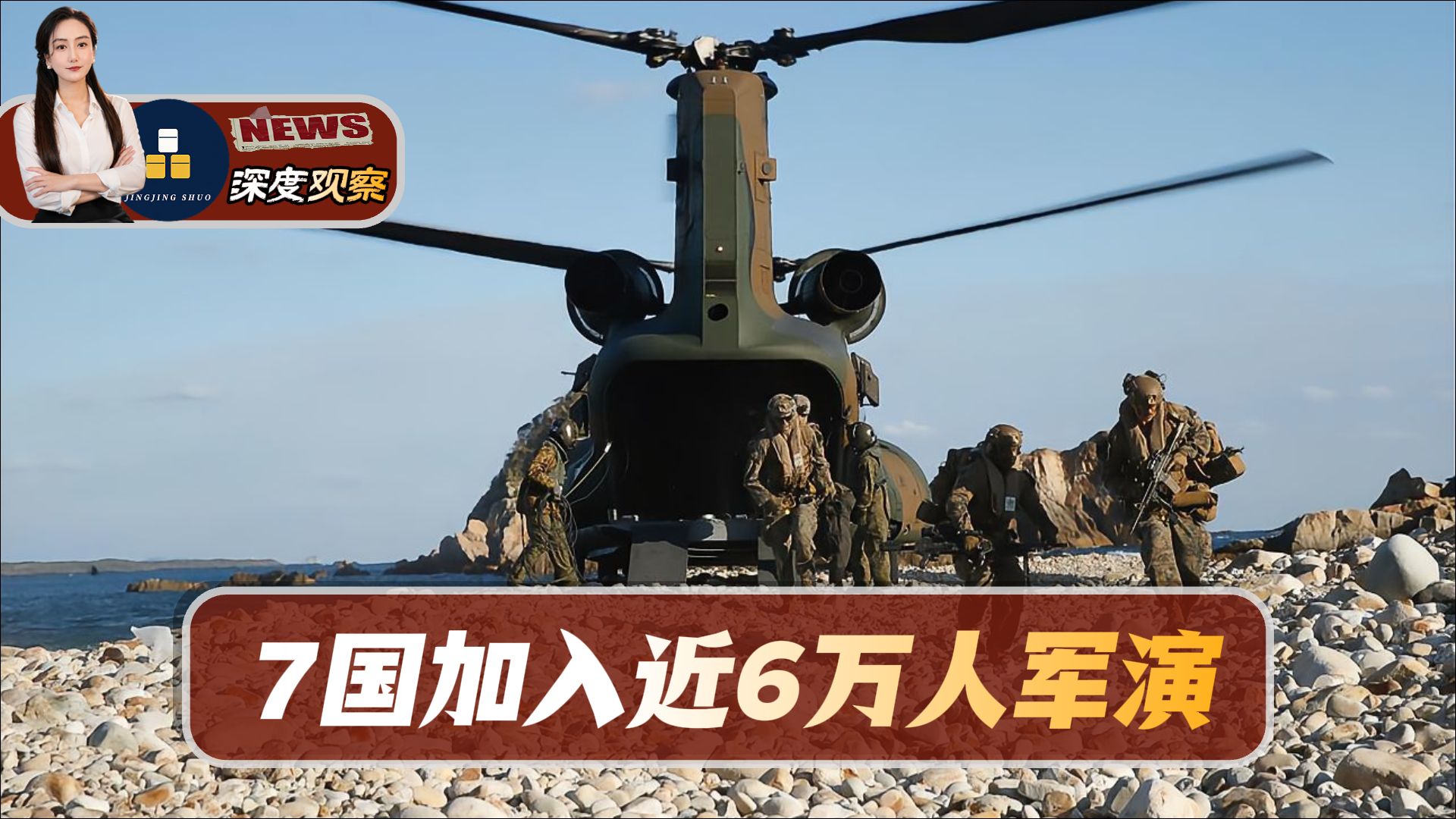 日美将举行近6万人参演的大规模军演，7国加入！3个重点值得关注！