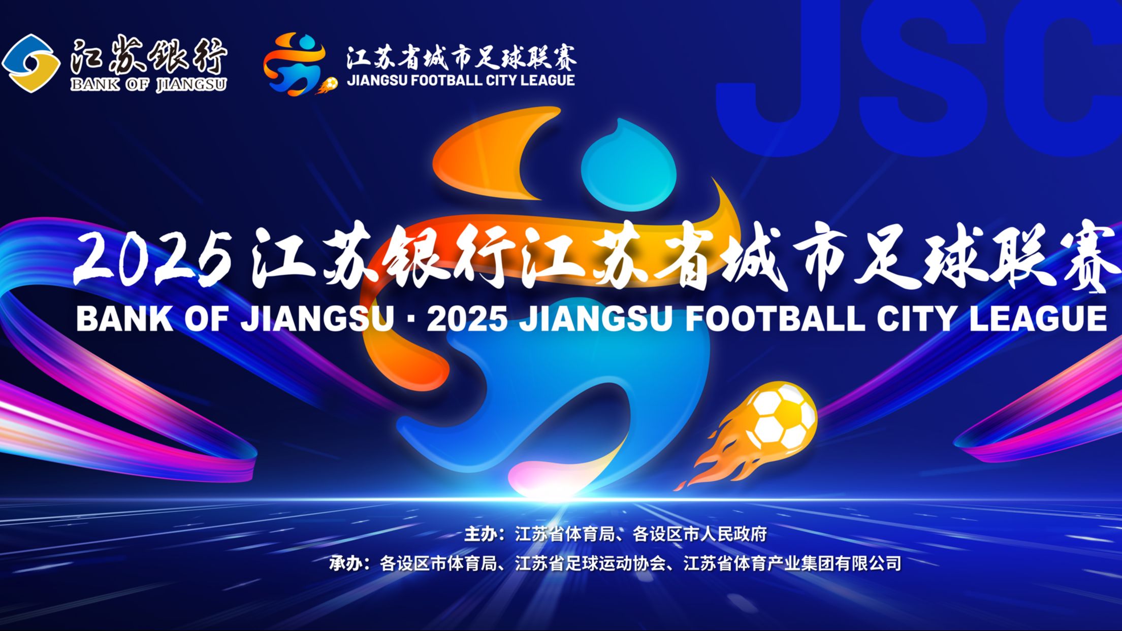 2025江苏省城市足球联赛 第八轮 盐城 VS 常州