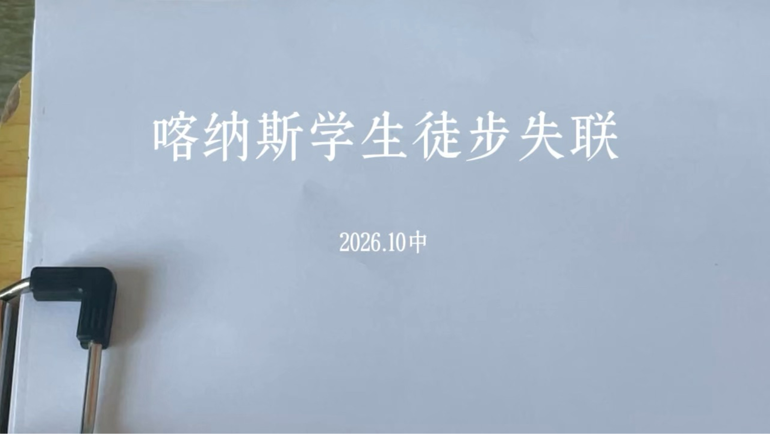 梅花易数分析 ｜ 喀纳斯学生徒步失联