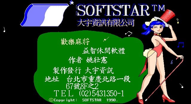 欢乐麻将