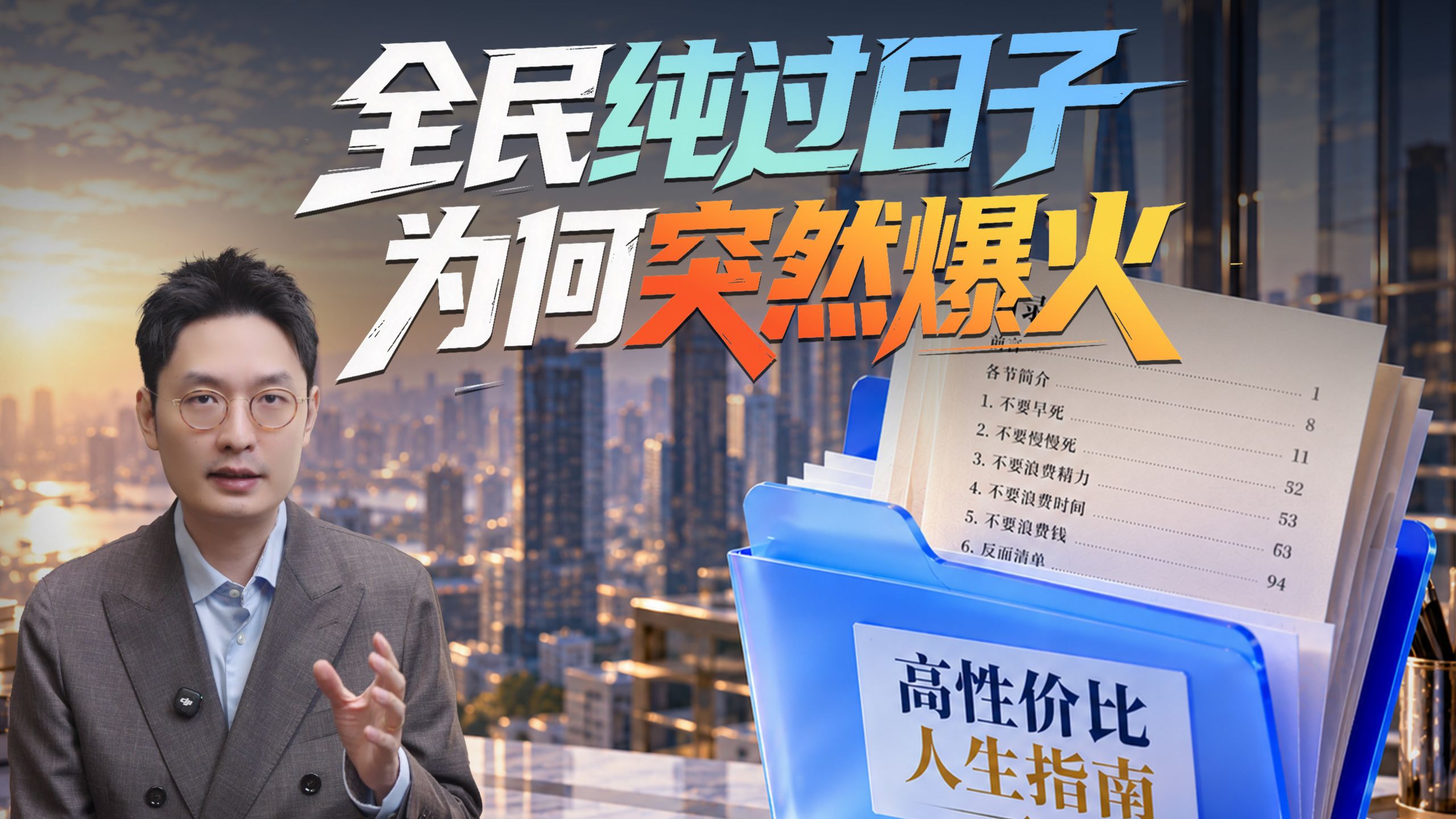 “全民纯过日子，喝大水”为何突然爆火？这代人的生活转向开始了