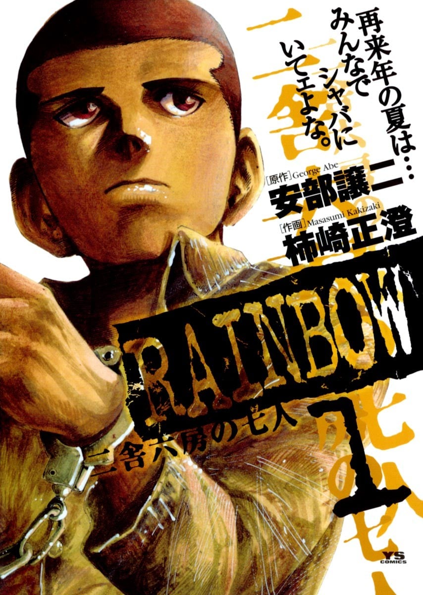 少年犯之七人