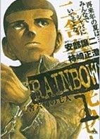 RAINBOW-二舎六房の七人- (1)