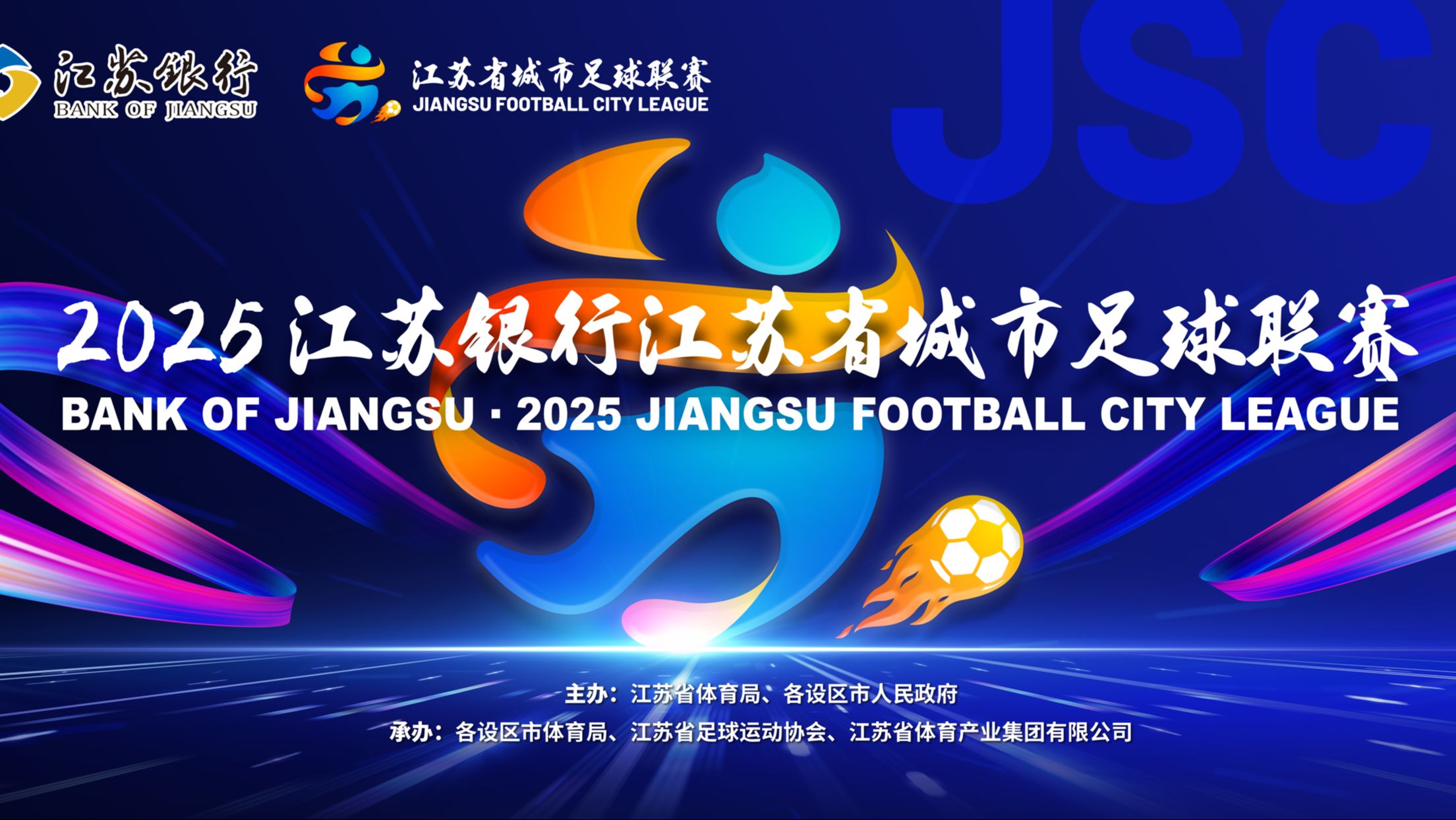 2025江苏省城市足球联赛 第一轮 泰州队 VS 无锡队