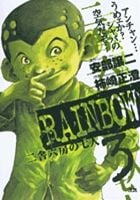 RAINBOW-二舎六房の七人- (3)