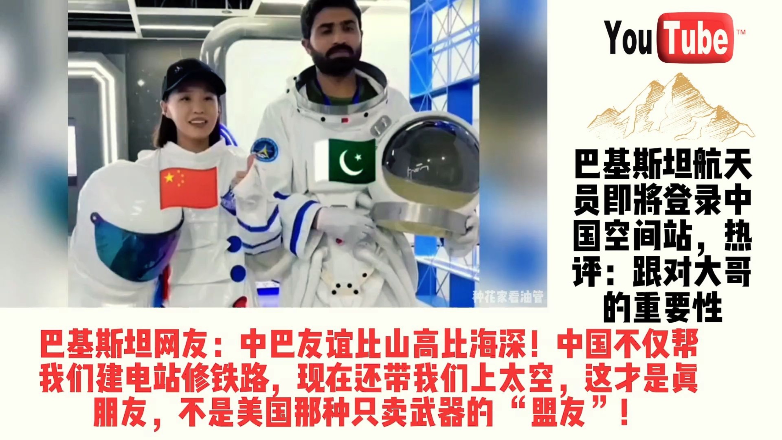 中国空间站将迎来巴基斯坦航天员