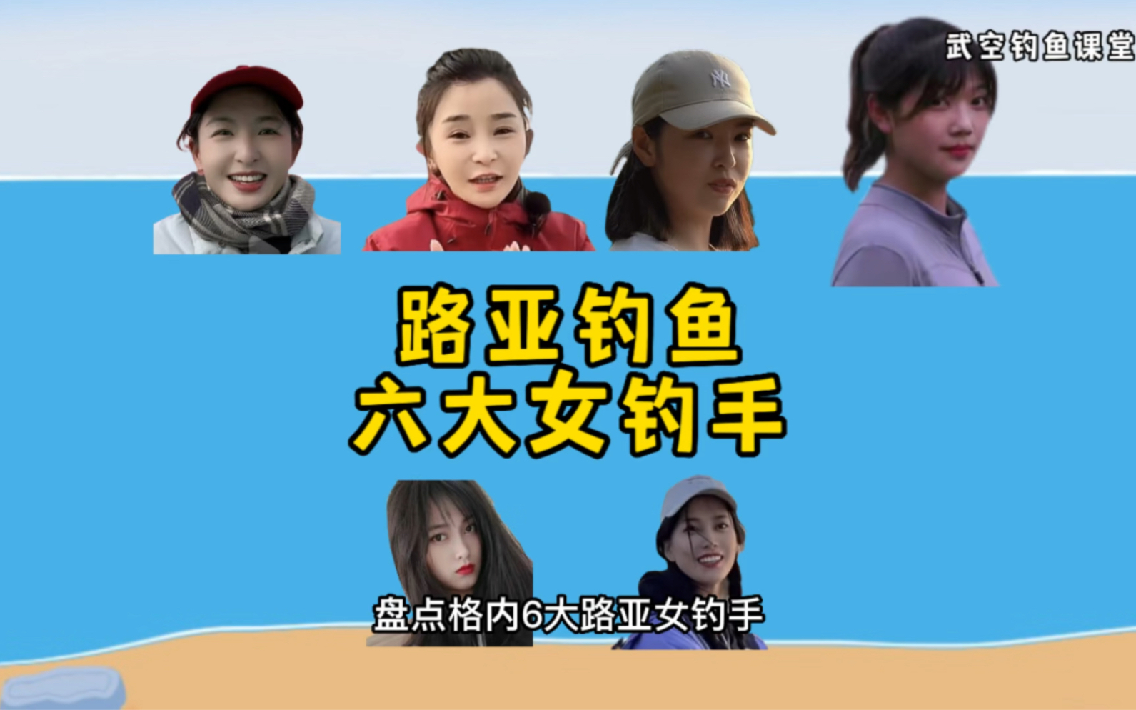 盘点国内路亚六位女钓手