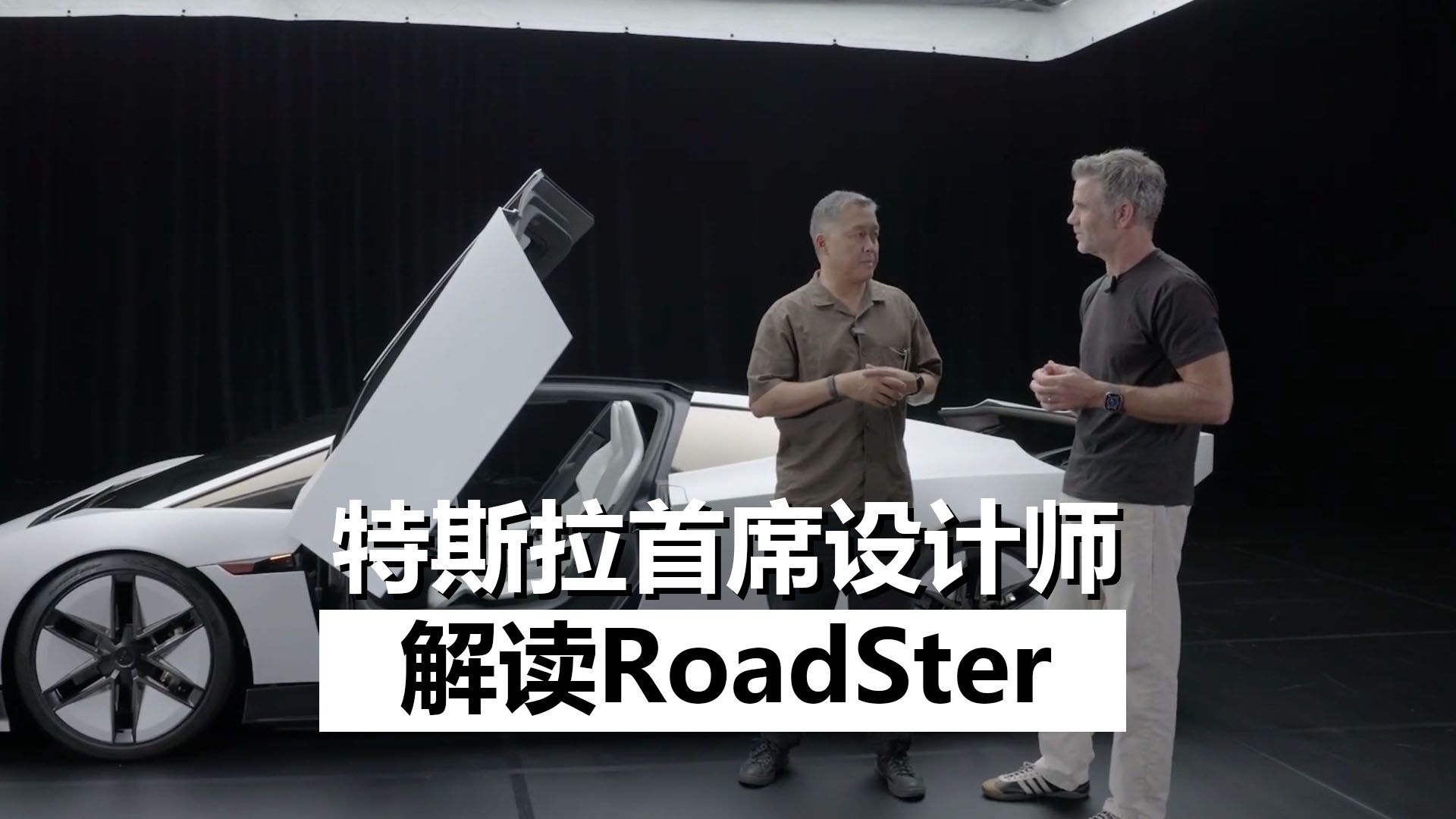 【双语】特斯拉总设计师解说新一代RoadSter，各版配置，内部细节，设计语言