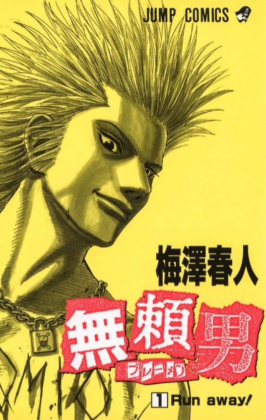 无赖男