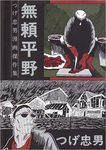 无赖平野