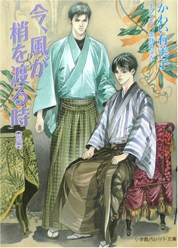微风拂情 前篇