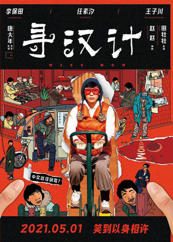寻汉计