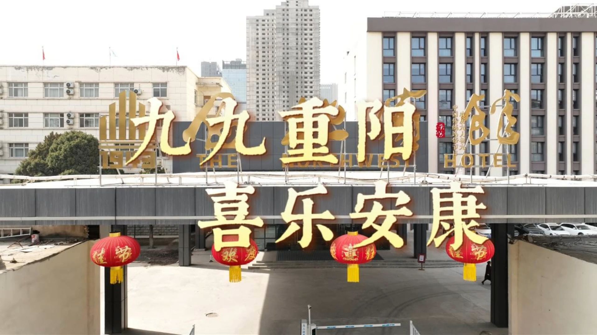 重阳节2026
