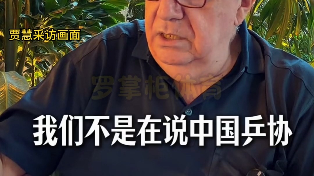 终于等到了？国际乒联回应来自中国的举报信，将调查“一人三职”