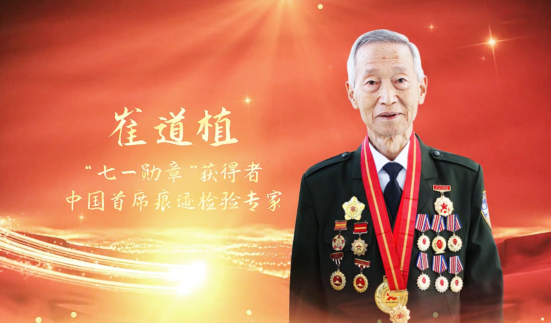 中国警界的“定海神针“刑侦八虎——崔道植