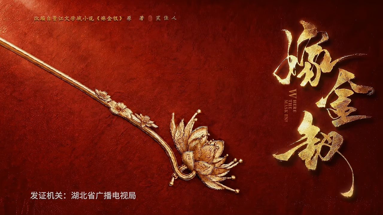 嫁金钗最新第4集
