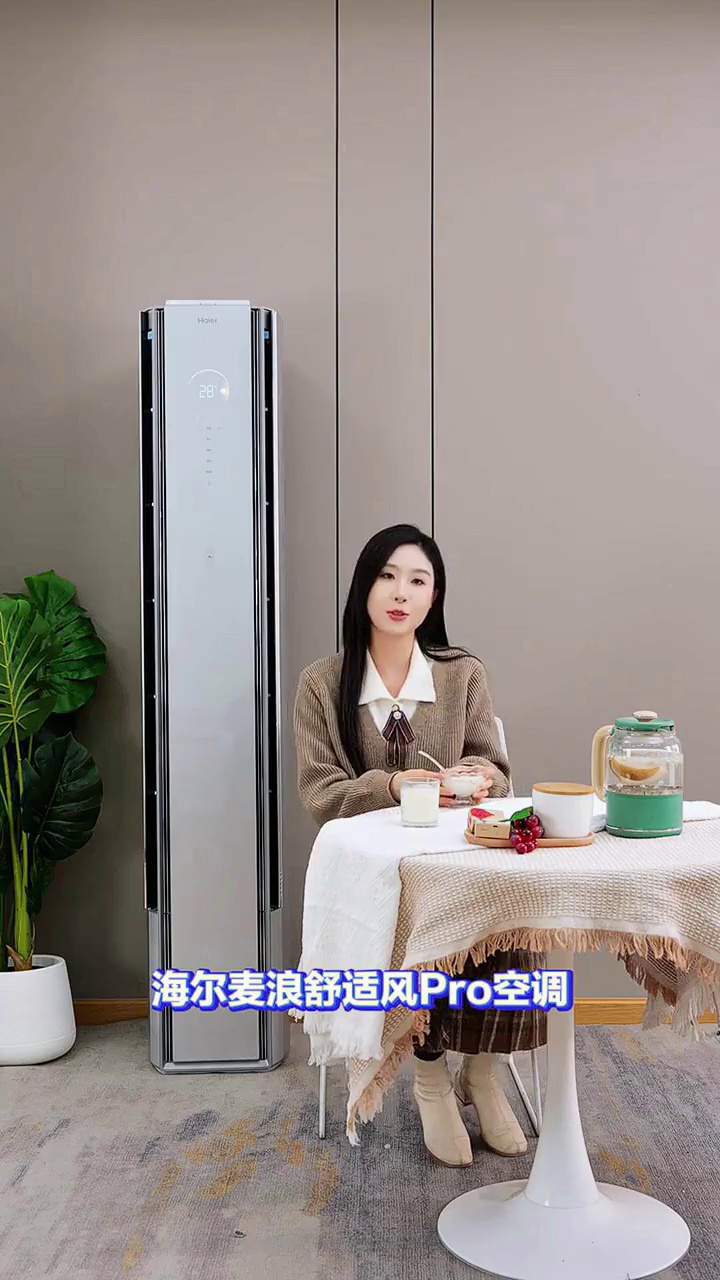 宅家舒适过暖冬，海尔麦浪舒适风空调