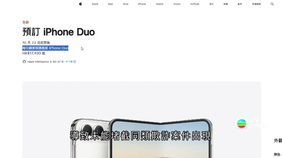 【粤语新闻】香港警方接获逾百人报案指信用卡被盗用买iPhone Duo 涉款$460万元