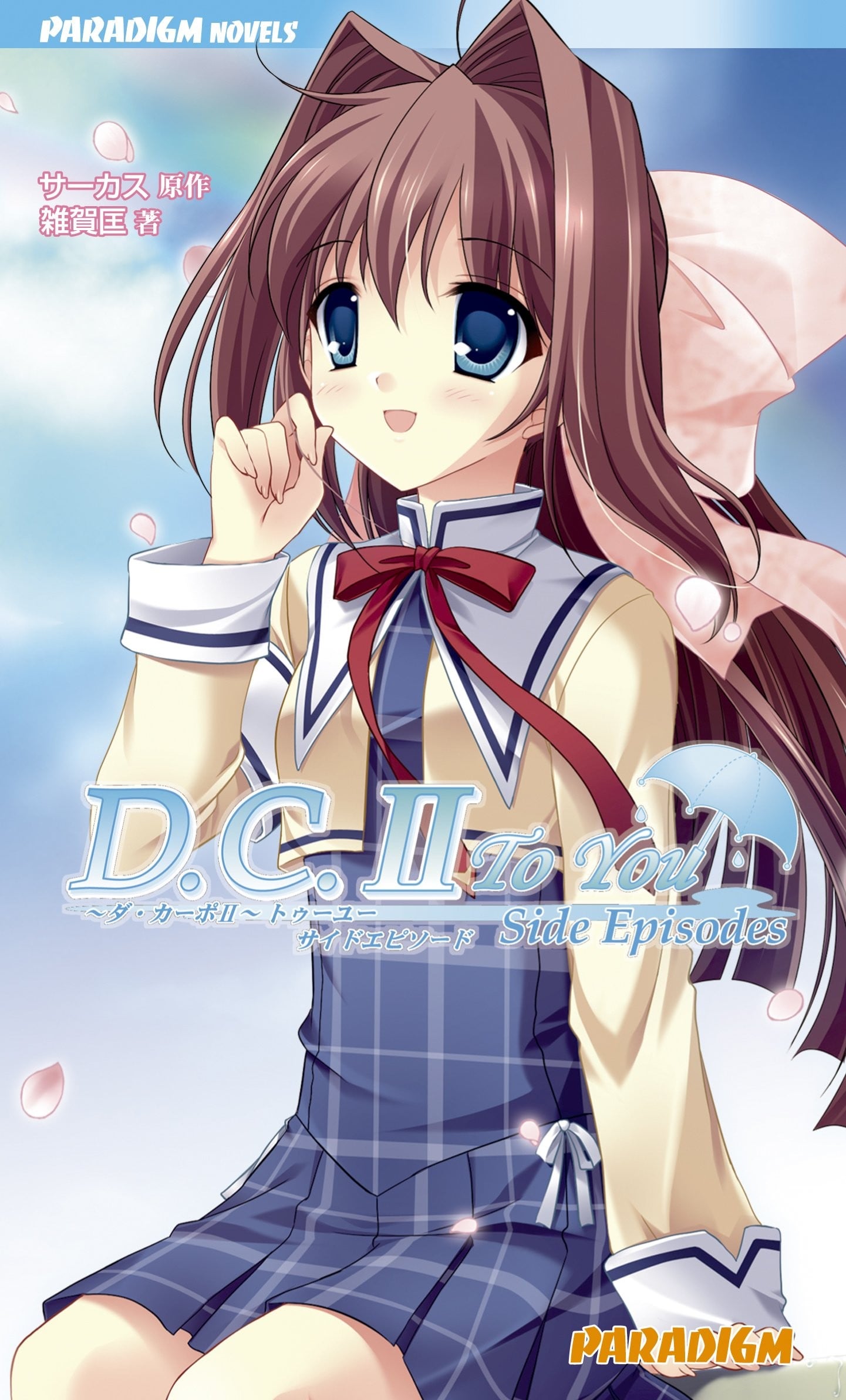 D.C.II To You Side Episodes 〜ダ・カーポII〜 トゥーユー サイドエピソード