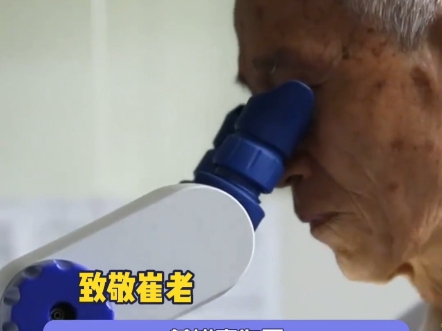 看完原型对崔老真的肃然起敬！