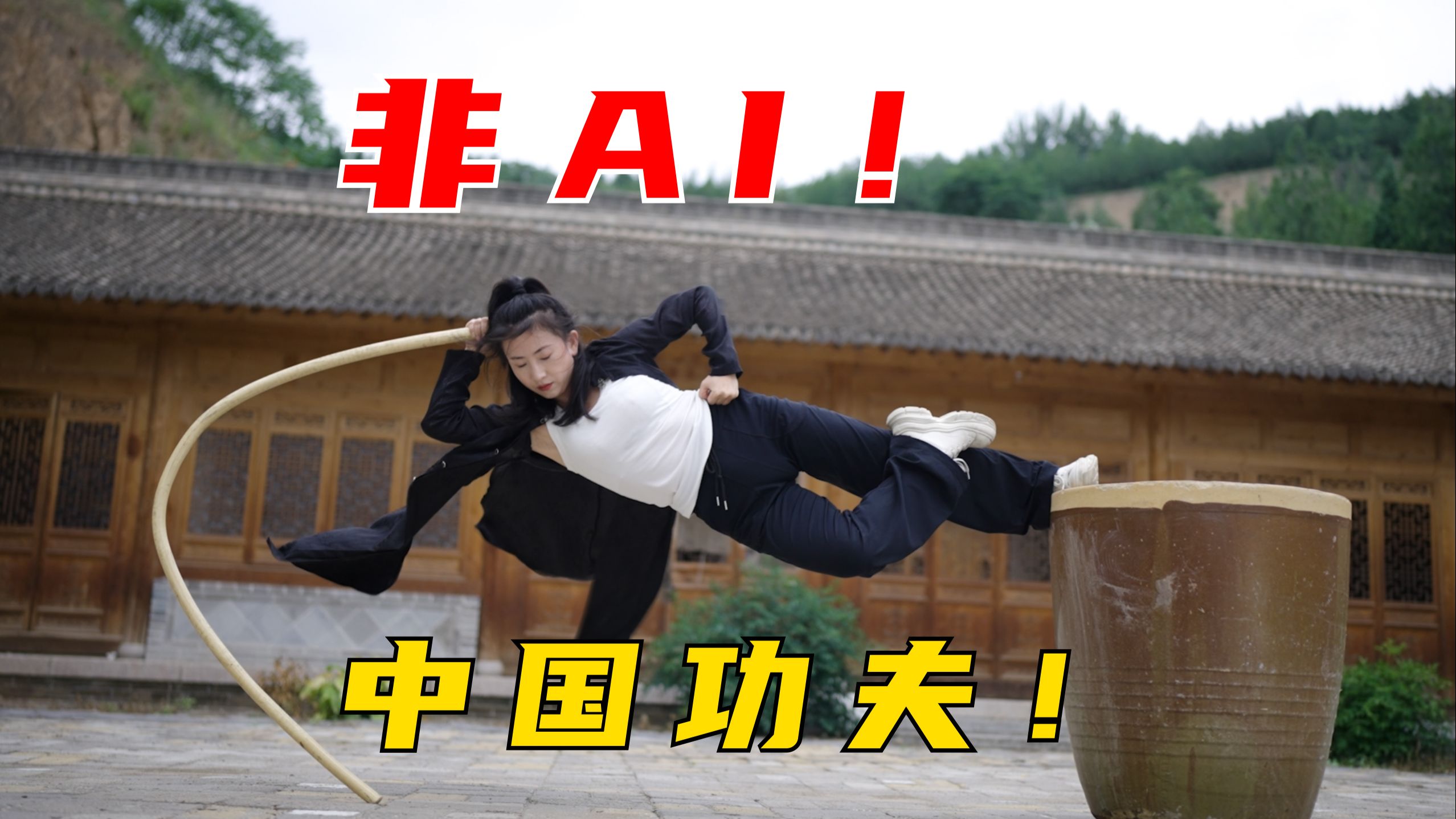 不是 AI 特效！这才是《中国功夫》的魅力！