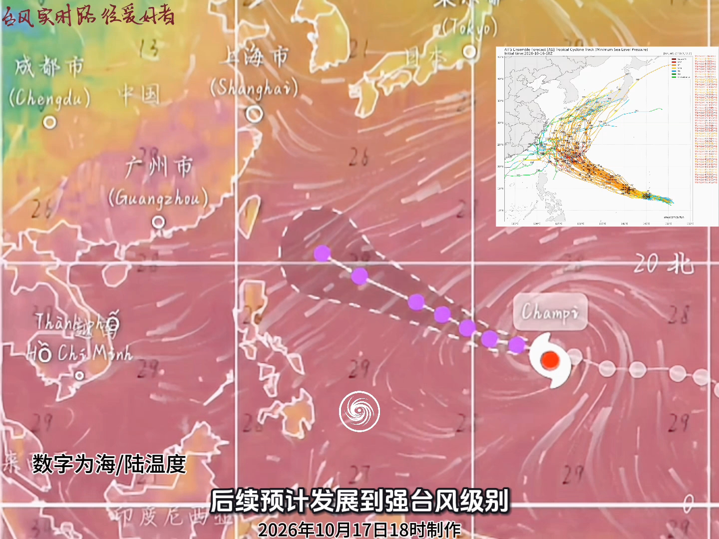 台风蔷琵最新消息！会影响我国?