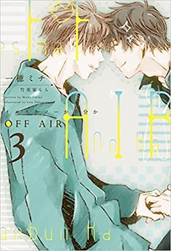 OFF AIR 3～イエスかノーか半分か～