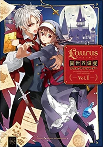 Laurus(ラウルス)異世界偏愛コミックアンソロジー Vol.1
